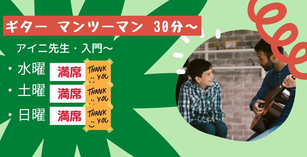 ギタースケジュール