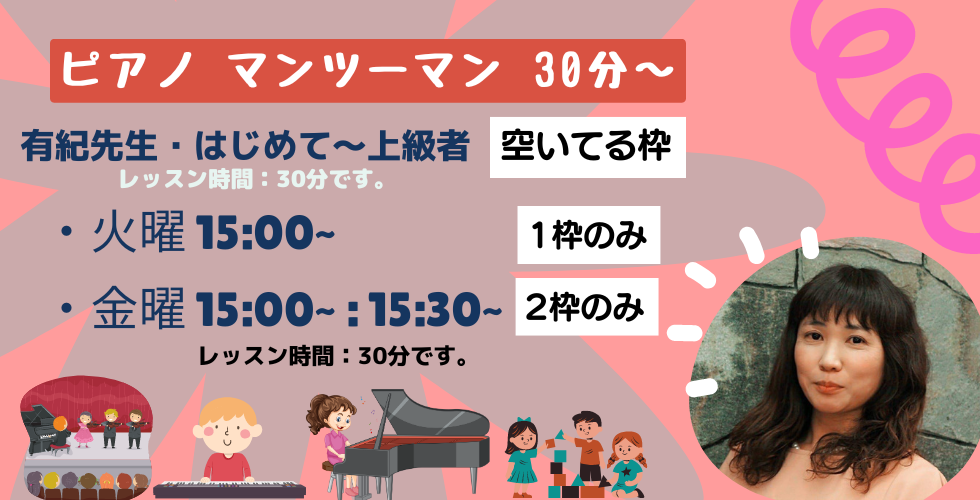 ピアノレッスンスケジュール