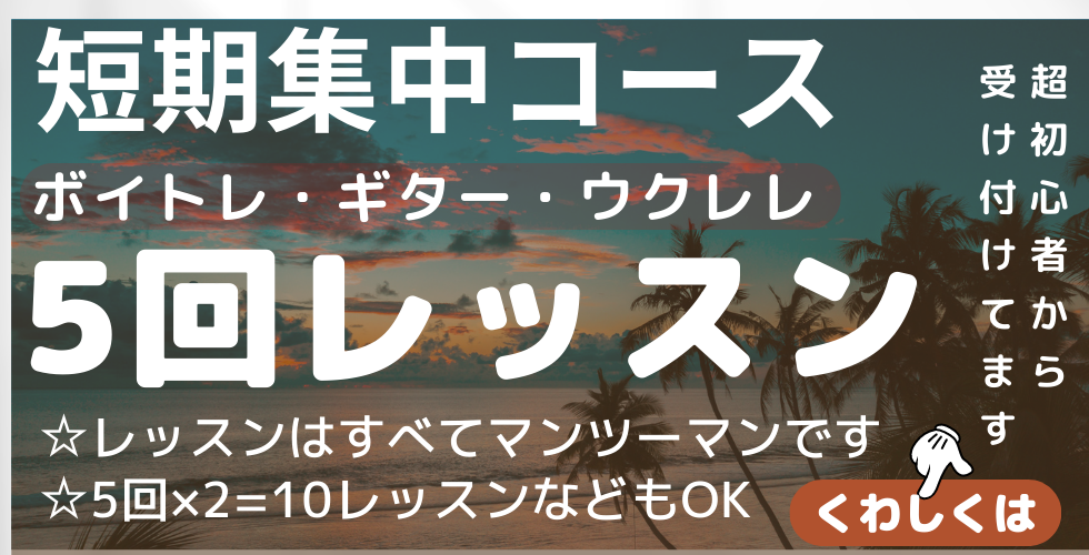 ボイトレスケジュール