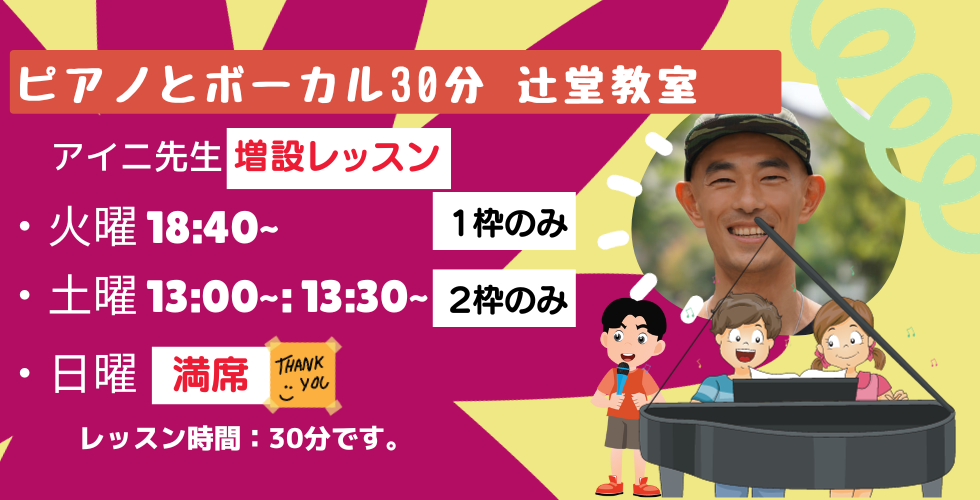ピアノレッスンスケジュール