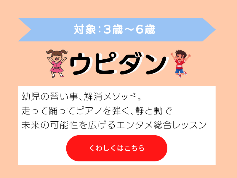 幼児ピアノ