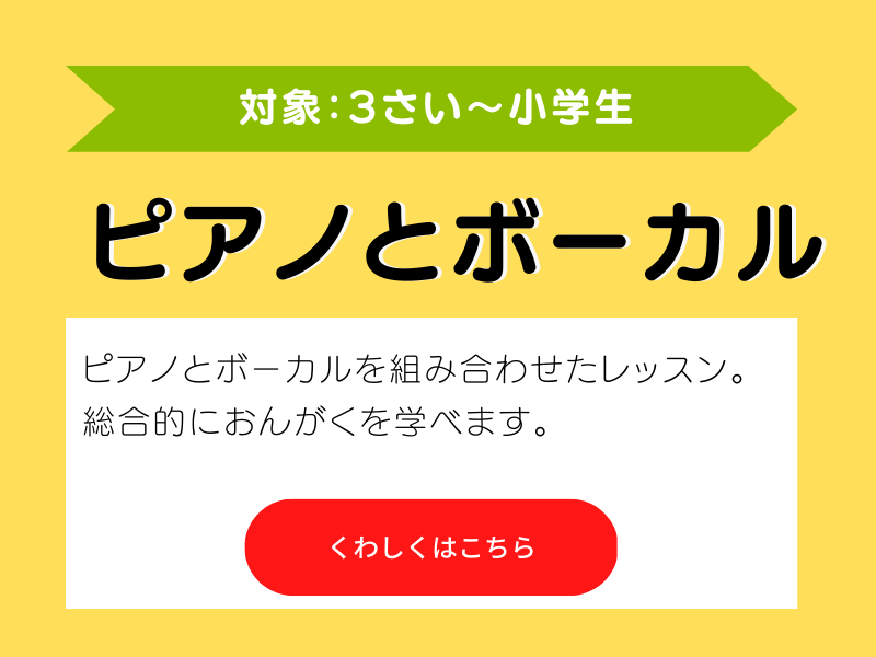 ピアノとボーカル