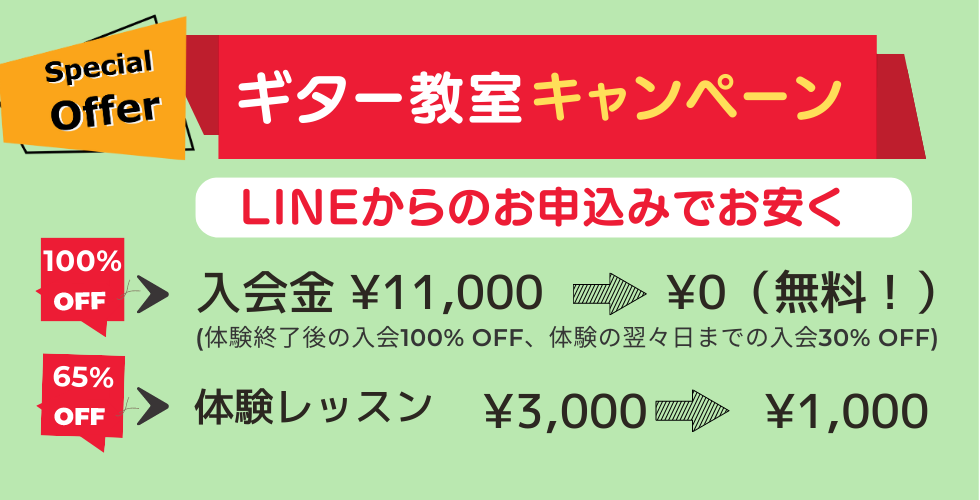 キャンペーン