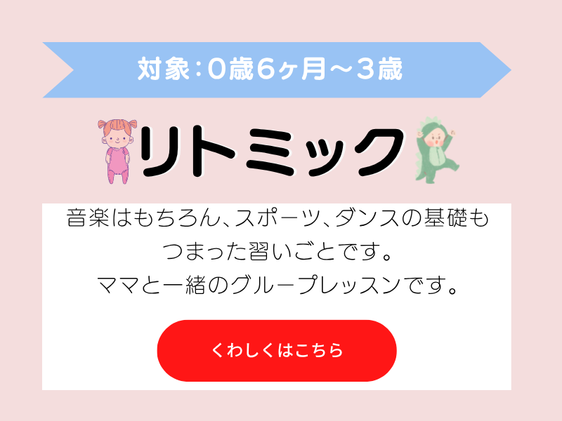 リトミックレッスン