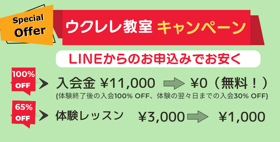 キャンペーン
