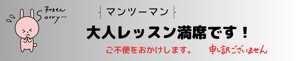 大人のコース