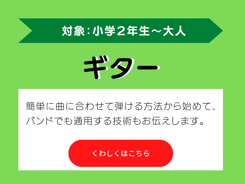 ギター教室