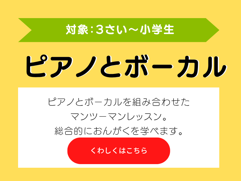 ピアノとボーカル