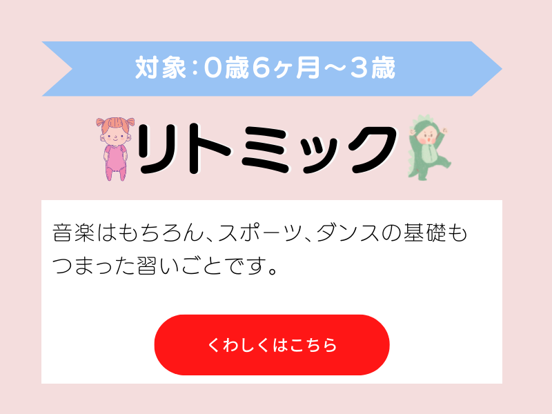 リトミックレッスン