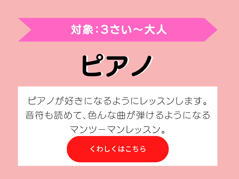 ピアノレッスン