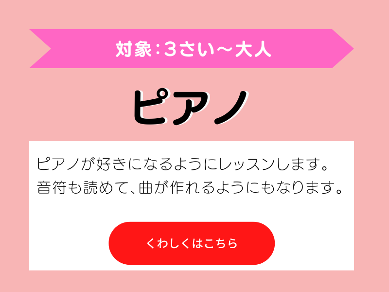 ピアノレッスン