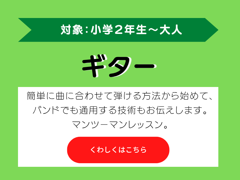 ギター教室