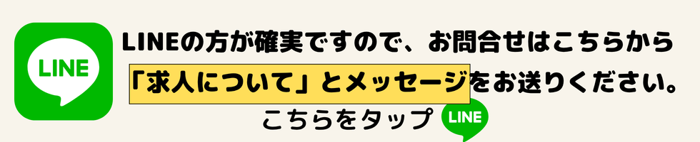 LINE登録