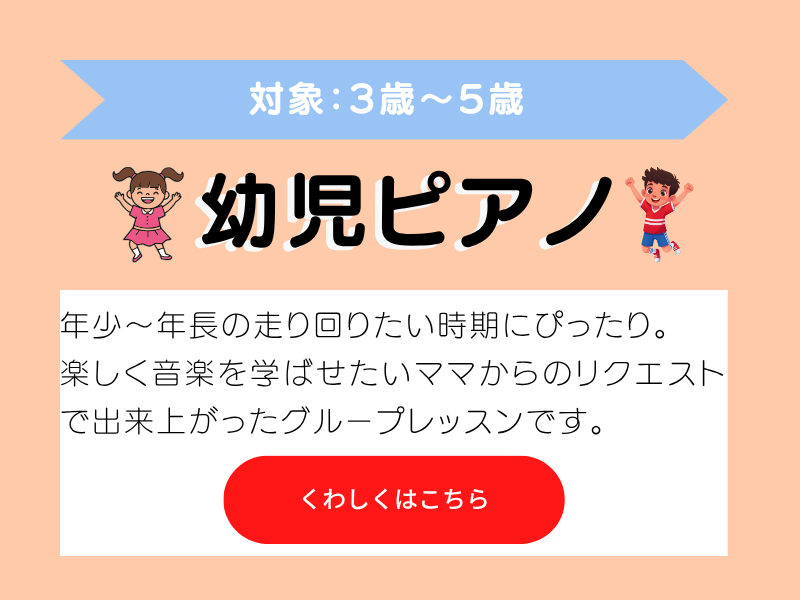 幼児ピアノ