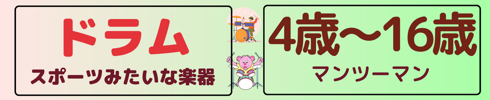 ドラム