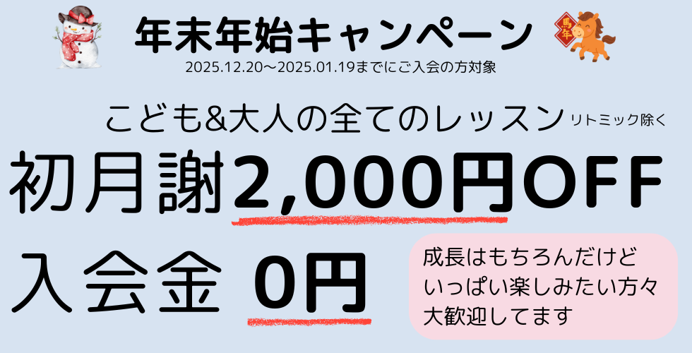 大人キャンペーン