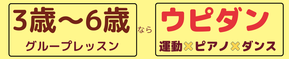 運動ピアノダンス