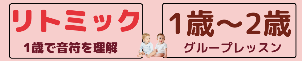 リトミック